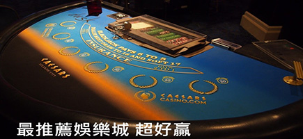 極速娛樂城-娛樂城推薦大公開！勝率最高的7大娛樂城！